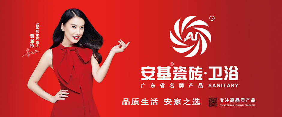 建材衛(wèi)浴 黃圣依.jpg
