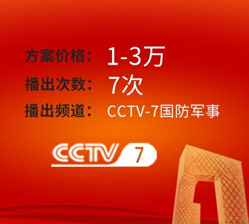 央視七套展播方案