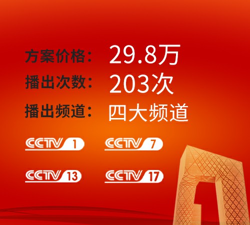 四大頻道展播方案